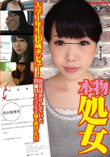 [GDTM-097] Real Virgin. The 19-Year-Old Freshman Makes Her Debut! -The Day A Serious College Student Who Spent Her Life Studying Gave Up Her Virginity “It Hurt… But It Was Good”- Mirai Kurusu