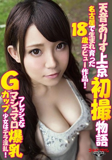 [GDTM-103] “Arisu Amane: First Snapshots On The Way To Tokyo Story” The Debut Of An 18 Year Old From Nagoya! With Fresh, Marshmallow Soft Colossal Tits, This G Cup Barely Legal Girl’s Very Wild!