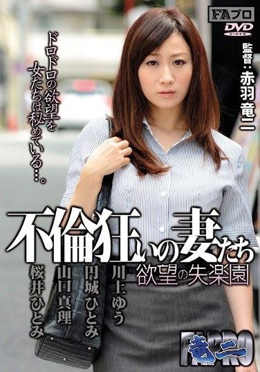 [AKBS-021] Wives Lost In Adultery Lost Paradise Of Desire