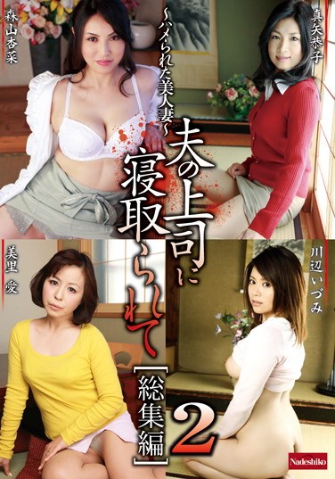 [NASS-056] Wife Stolen By Husband’s Boss Highlights 2