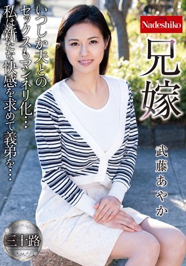 [NATR-540] Sister-In-Law: Ayaka Muto