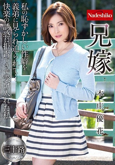 NATR-561 Elder Brother’s Wife Yuka Honjo