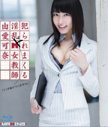 [MXBD-143] Nasty  Rampage Masochist Female Teacher Kana Yume