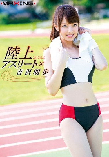 [MXGS-811] Track and Field Athlete x Akiho Yoshizawa