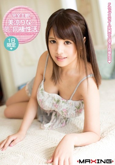 [MXGS-842] Complete POV! The Dream Life Under One Roof With Rina Misuzu