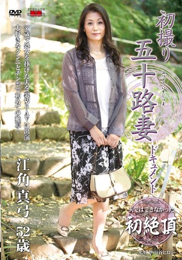 [JRZD-348] Documentary: 50yr Old Wife’s First Exposure Mayumi Esumi