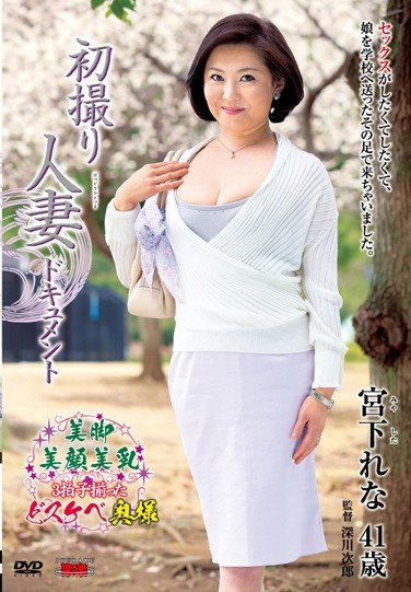 [JRZD-467] First Time Filming My Affair (Rena Miyashita)