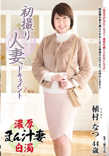 [JRZD-634] Documentary Of First Time Shots With A Married Woman Natsu Uemura