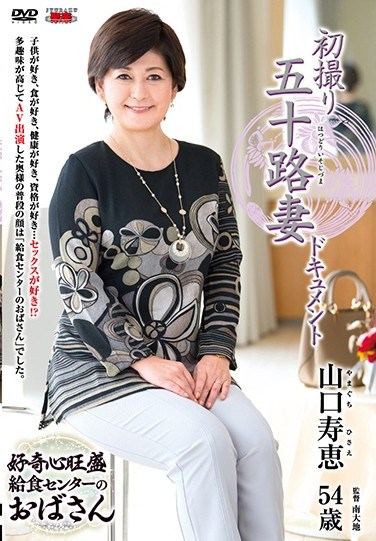 [JRZD-779] Entering The Biz at 50! Hisae Yamaguchi