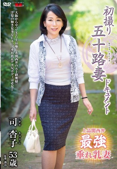 JRZD-594 First Shooting Age Fifty Wife Document TsukasaKyoko