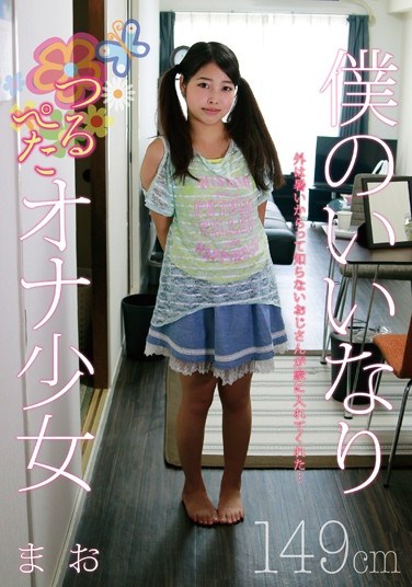 DIAM-003 I Of The Compliant Vine Peta Ona Girl 149cm Mao