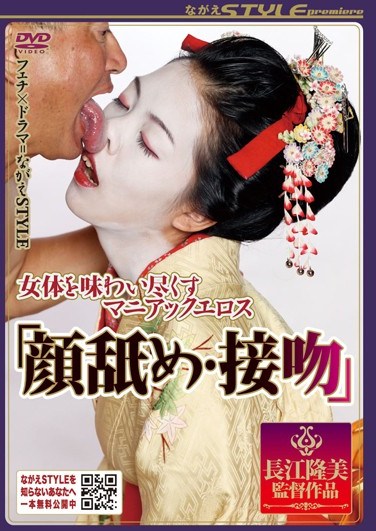 NSPS-098 “The Kiss Face-licking” Maniac Eros Drink To The Dregs The Woman’s Body