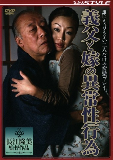 [SBNS-062] Father In Law and Daughter In Law’s Deviant Deeds