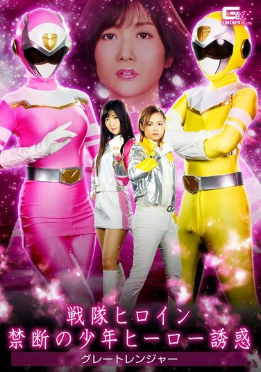 GHKP-40 Sentai Heroine Banned Boy Hero Temptation Great Ranger