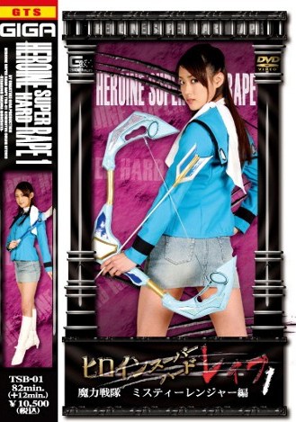 [TSB-01] Heroine Super Hard  1 – Magical Squad Misty Ranger  Sakura Morishita