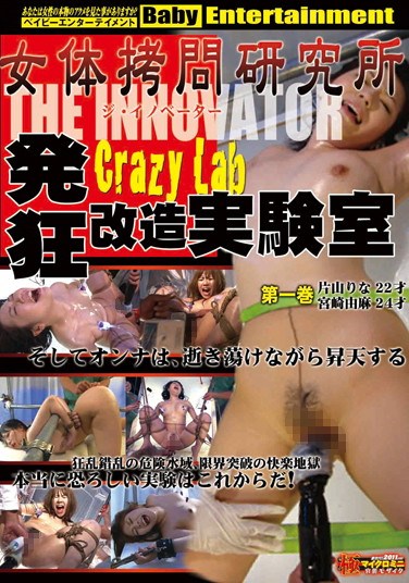 [DLAB-001] Female Body  Lab THE INNOVATOR Crazy Lab Volume Book 1