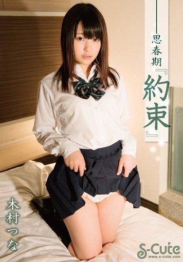 [SQTE-039] Puberty Promise Tsuna Kimura