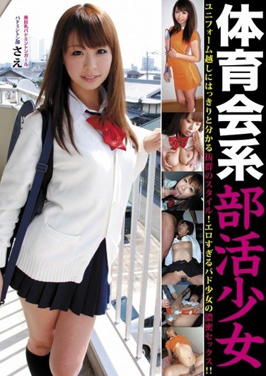 [BS-37] Sporty Barely Legal After-school Club Girl: Sae Badminton Club