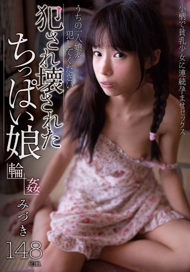 [AMBI-058] Tiny-Titted Girls Gets Ravaged Mizuki