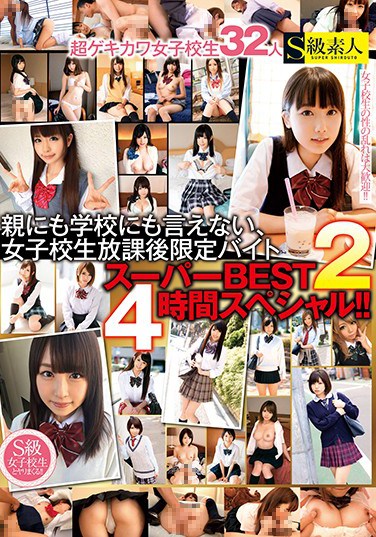 [SUPA-128] A Schoolgirl Afternoon Part Time Job That She Can’t Talk About with Her Parents Or Anyone At School Super Best 2 4 Hours Special!!