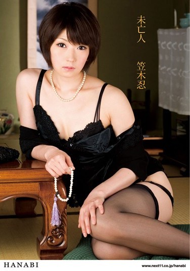 [HNB-057] Widow Shinobu Kasagi