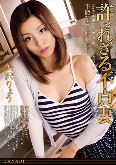 [HNB-069] Unforgiven Unfaithful Housewives Ryo Yazawa