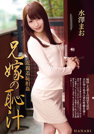 [HNB-070] The Family’s Shame – The Sister-in-Law’s Pussy Juices – Mao Mizusawa