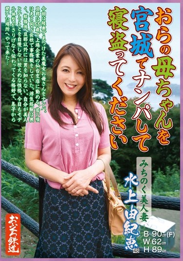 [OFKU-017] Please Pick Up My Mom and Give It To Her Good – Michinoku Beautiful Marred Woman Kie Ueda