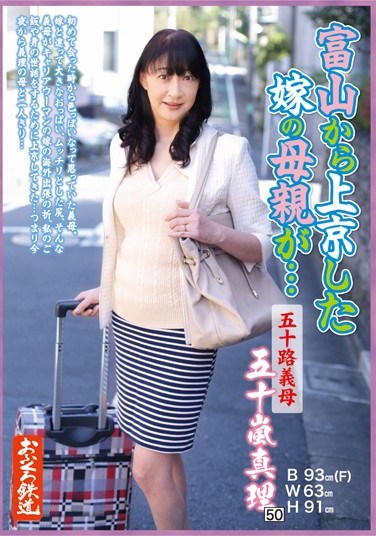 [OFKU-023] The Bride’s Mother Came to Tokyo from Toyama… Fifty-Something Stepmom Mari Igarashi