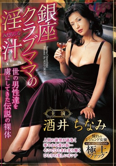 [REBN-091] The Dirty Juices of a Ginza Club Mama Chinami Sakai