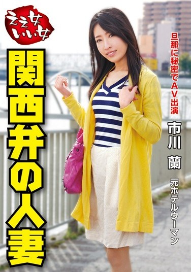 [VNDS-3197] A Good Woman, A Hot Woman A Married Woman With A Kansai Dialect Ran Ichikawa