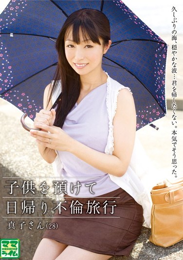 [VNDS-7022] Sending The s off For A Day Adultery Trip, Starring Mako-san. (28)