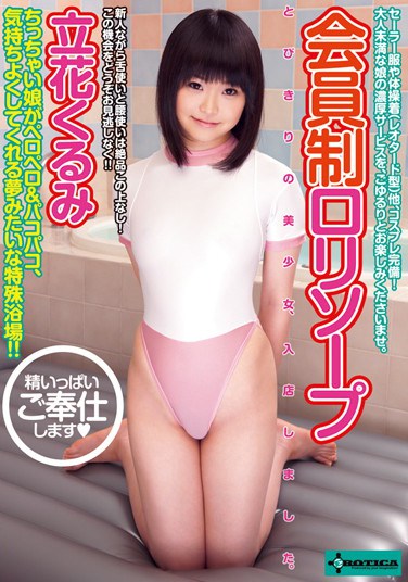 [SERO-0145] The Membership System  Soapland Starring Kurumi Tachibana