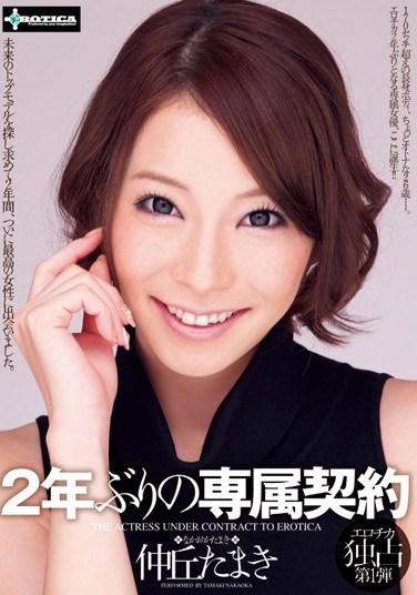 [SERO-0163] First Exclusive Contract in 2 Years Yamaki Nakaoka