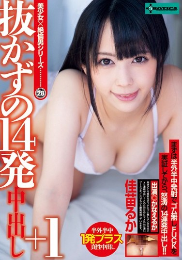 [SERO-0259] Creampies: Filled to the Brim +1 Ruka Kanae