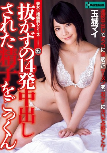 [SERO-0283] 14 Creampies And I’m Still Hard: She Swallowed Them All Mai Tamaki