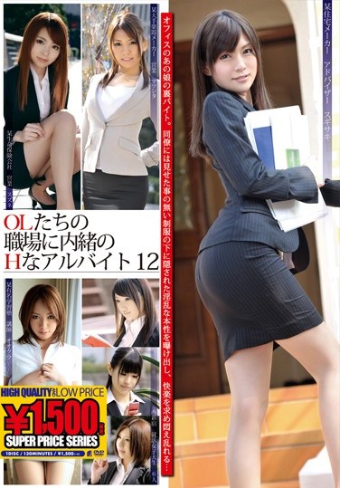 [GFT-269] The Office Ladies’ Secret Lewd Part-Time Job in the Office 12