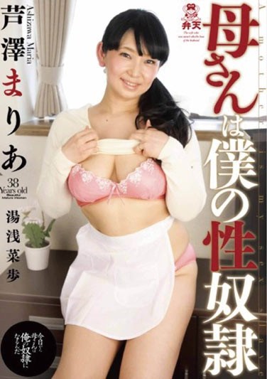 [KMDS-20147] Mom is My Sex Slave: Maria Ashizawa