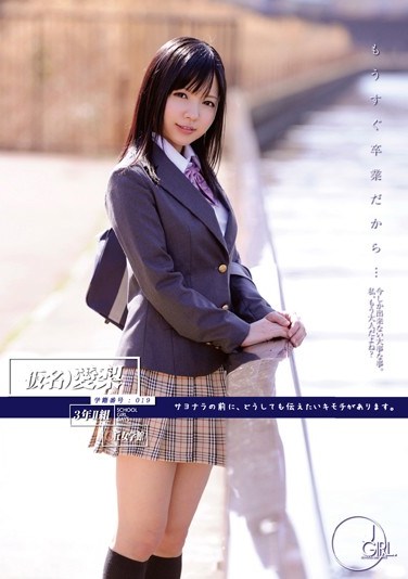 [ODFA-028] It’s Almost Graduation So… Student Number 019 Airi Minami