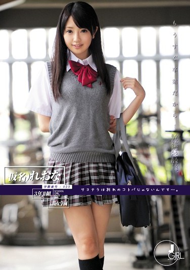 [ODFA-033] It’s Almost Graduation So… Student Number 020 Reona Aizawa