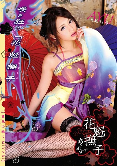 [ODFM-032] Why, I Am A High Class Courtesan – Courtesan No. 11 Ayu Sakurai