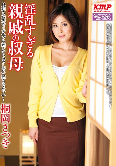 [MADA-025] My Real Aunt Is Too Wild Satsuki Kirioka