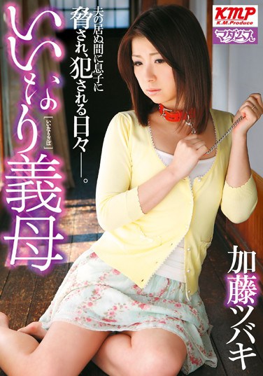 [MADA-049] Obedient Stepmom Tsubaki Kato