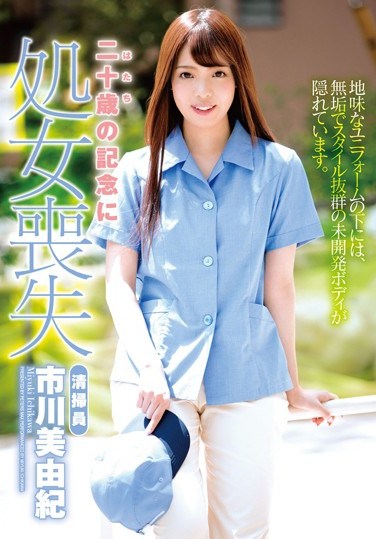 [ZEX-300] Losing Her Virginity On Her 20th Birthday: Garbage Collector Miyuki Ichikawa