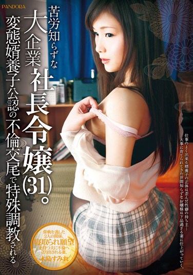 [APOL-025] The Big Company’s Young Lady (31) Who’s Never Known Pain In Her Life Gets Sexually Disciplined By Her Perverted Brother-in-law. Sumire Kishima