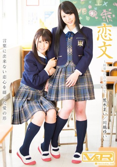 [VRTM-083] Love Letter – Pure Love – Schoolgirl Lily Mai Araki Yui Kawagoe