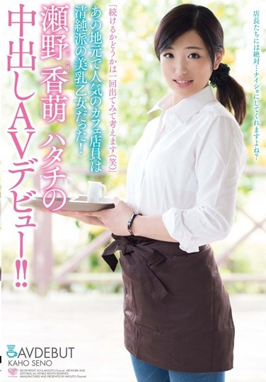 [MOC-052] “I’ll Decide Whether I Want To Continue After I Perform In One First(Lol)” That Popular Girl From The Local Cafe Is A Pure Beauty With Beautiful Tits! Kaho Seno Makes Her 20 Year Old Creampie AV Debut!!