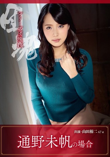 UIAS-014 Series Baby Boom 14 Tsuno Miho Yamada Yuji 67-year-old Case Of