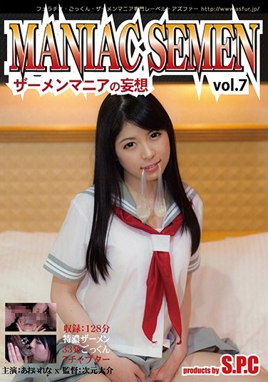 [SW-201] MANIAC SEMEN Vol.7 Daydream Fantasies Of Semen Freaks Lena Aoi