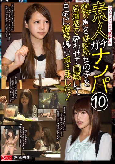 [HAME-010] “Teppei” The Giggolo Man-Slut’s Real Amateur Pick Ups 10